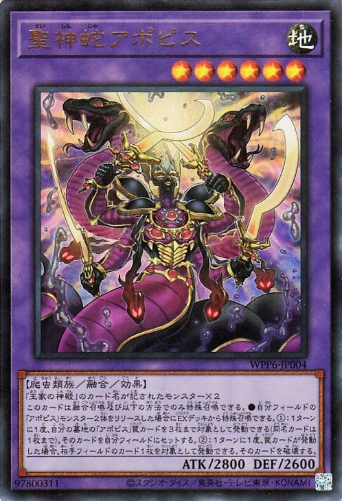 Amazon.co.jp: 遊戯王カード 聖神蛇アポピス(ウルトラレア) WORLD